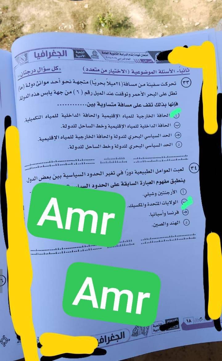 إجابة امتحان الجغرافيا تالتة ثانوي 2025