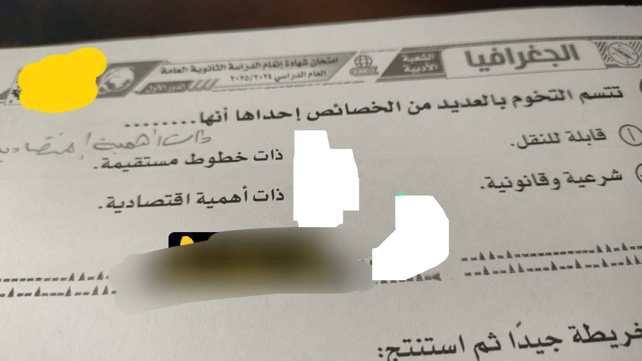 تسريب امتحان الجغرافيا للثانوية العامة 2025