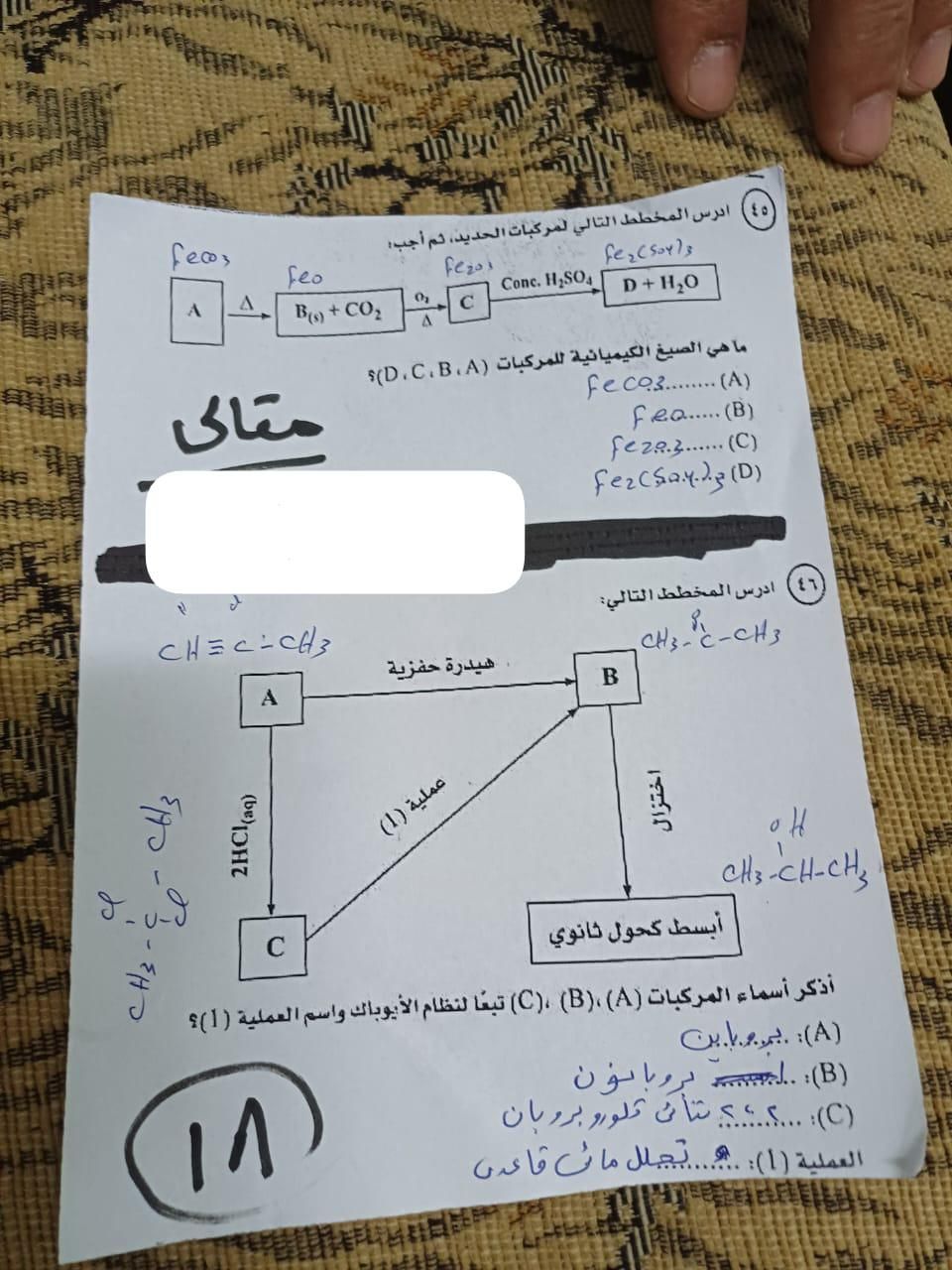 إجابة امتحان الكيمياء تالتة ثانوي 2025 قديم وجديد
