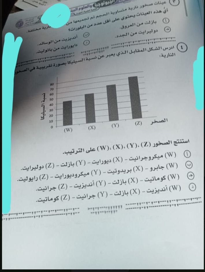 تسريب امتحان الجيولوجيا للثانوية العامة 2025