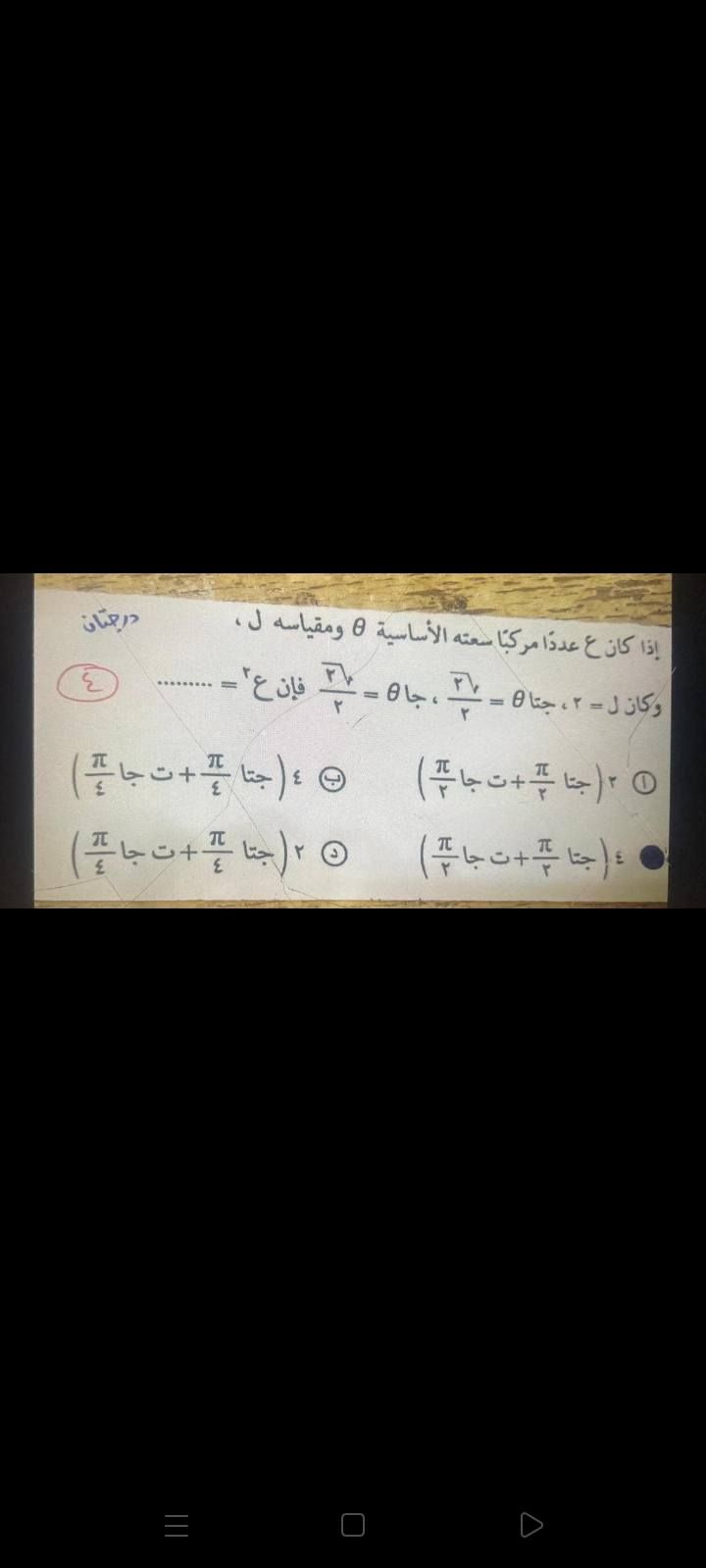 حل امتحان الرياضيات البحتة تالتة ثانوي 2025