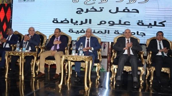 رئيس جامعة المنوفية يكرم أساتذة وأوائل الدفعة السادسة بكلية علوم الرياضة رئيس جامعة المنوفية يكرم أساتذة وأوائل الدفعة السادسة بكلية علوم الرياضة