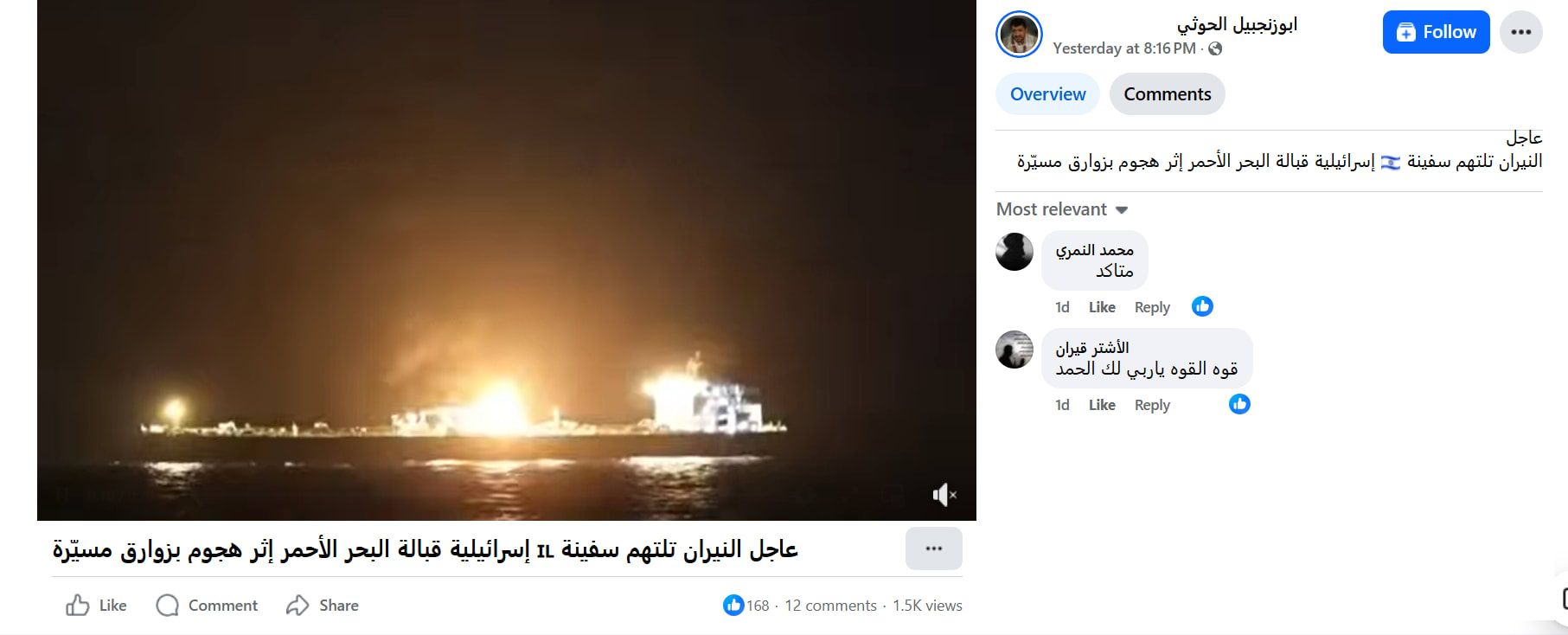 لقطة شاشة لمنشور يحتوي الفيديو المتداول بسياق مٌضلل
