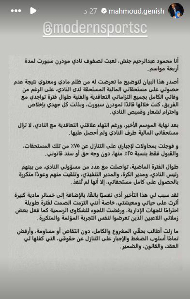 بيان محمود عبد الرحيم جنش 