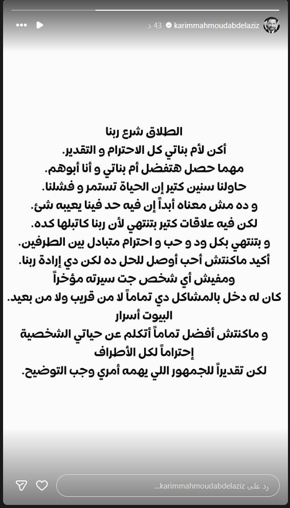 طلاق كريم محمود عبد العزيز وآن الرفاعي