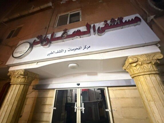 الصحة تغلق مستشفى «السفارات» بمدينة نصر الصحة تغلق مستشفى «السفارات» بمدينة نصر
