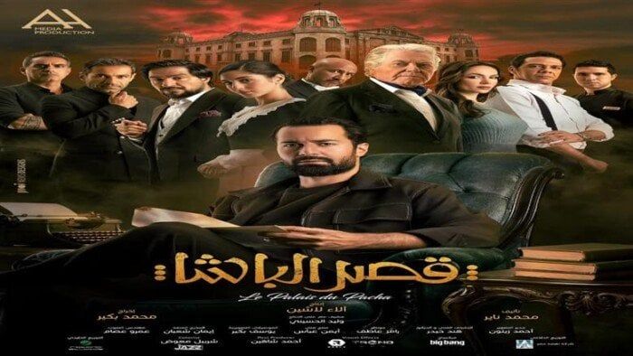 بـ 608 ألف جنيه.. «قصر الباشا» يحتل المركز الثالث بإيرادات الأفلام بـ 608 ألف جنيه.. «قصر الباشا» يحتل المركز الثالث بإيرادات الأفلام