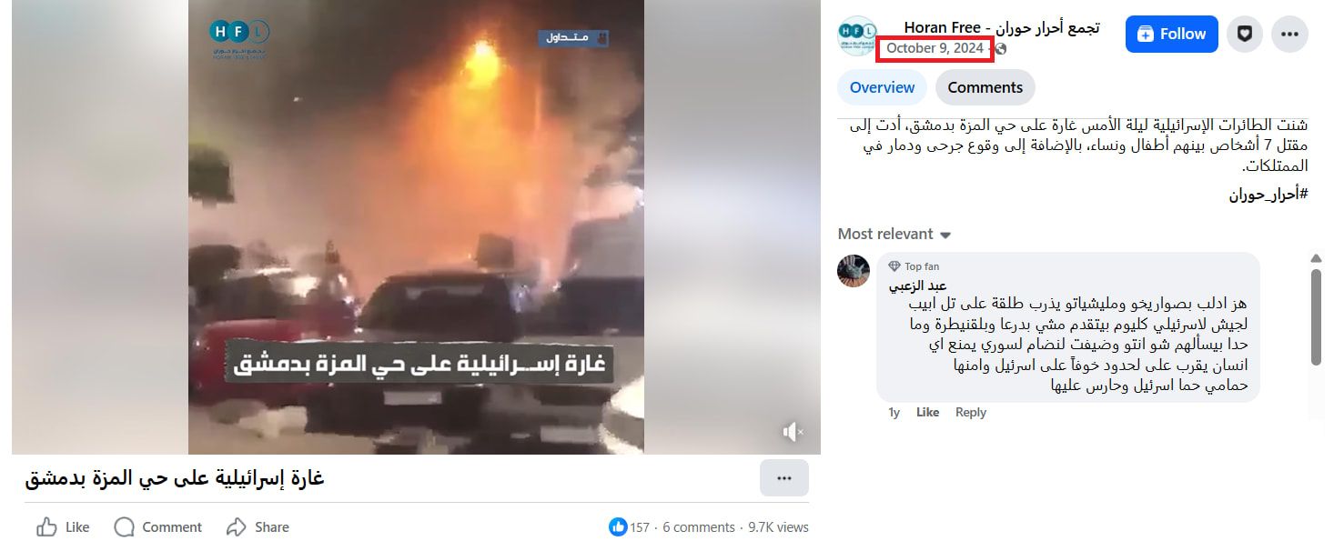 لقطة شاشة للفيديو وقت نشره إبان انفجار منطقة المزة في أكتوبر/تشرين الأول 2024