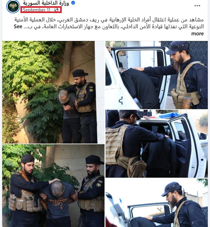 لقطة شاشة لمنشور وزارة الداخلية السورية في 11 سبتمبر/أيلول 2025