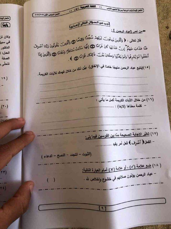 إجابات امتحان اللغة العربية للشهادة الإعدادية 2026 الترم الأول جيزة