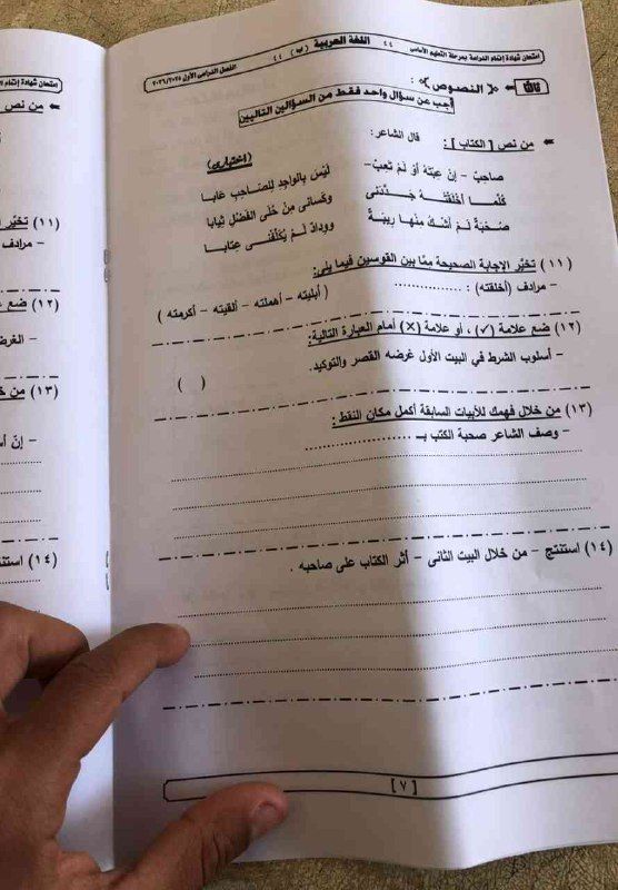 إجابة امتحان العربي تالتة اعدادي 2026 محافظة الجيزة
