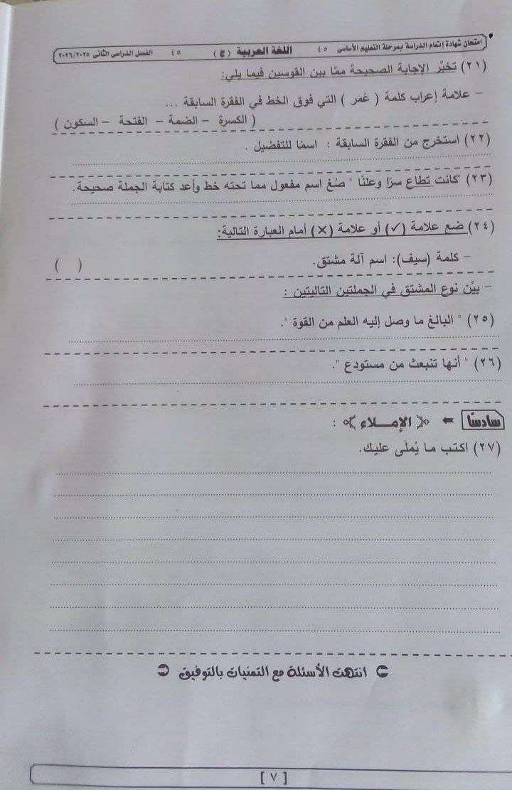 حل امتحان العربي للشهادة الإعدادية 2026 محافظة الجيزة