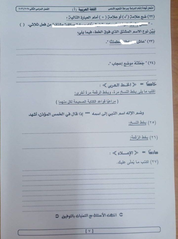 تسريب امتحان اللغة العربية للشهادة الإعدادية محافظة الجيزة