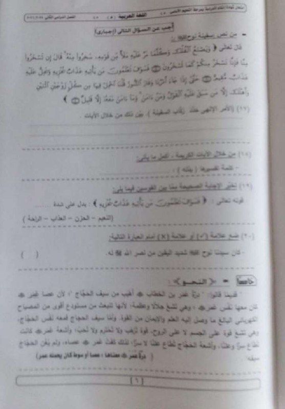 إجابة امتحان عربي 3 اعدادي الجيزة الترم التاني