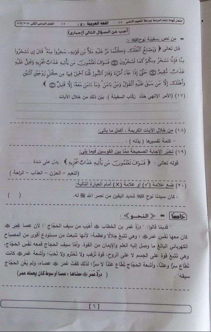 إجابة امتحان عربي 3 اعدادي الجيزة الترم التاني