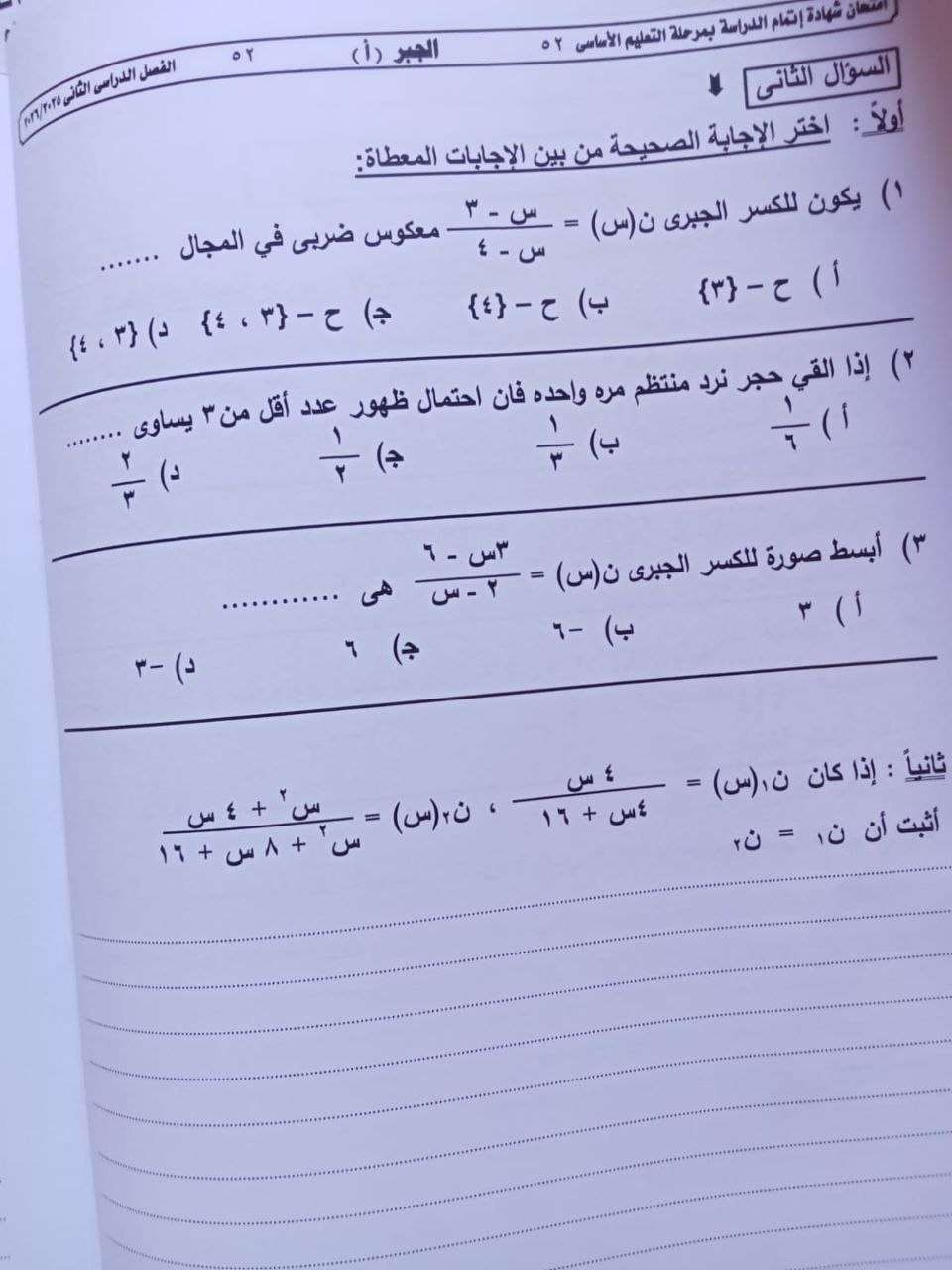 إجابة امتحان الجبر للشهادة الإعدادية 2026 الترم الثاني محافظة الجيزة
