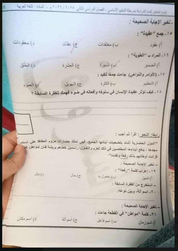 إجابة امتحان اللغة العربية للشهادة الإعدادية الترم الثاني 2026 محافظة القاهرة
