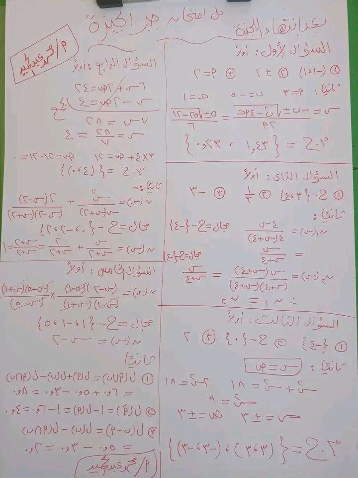 حل امتحان الجبر تالته اعدادي الترم الثاني 2026 محافظة الجيزه