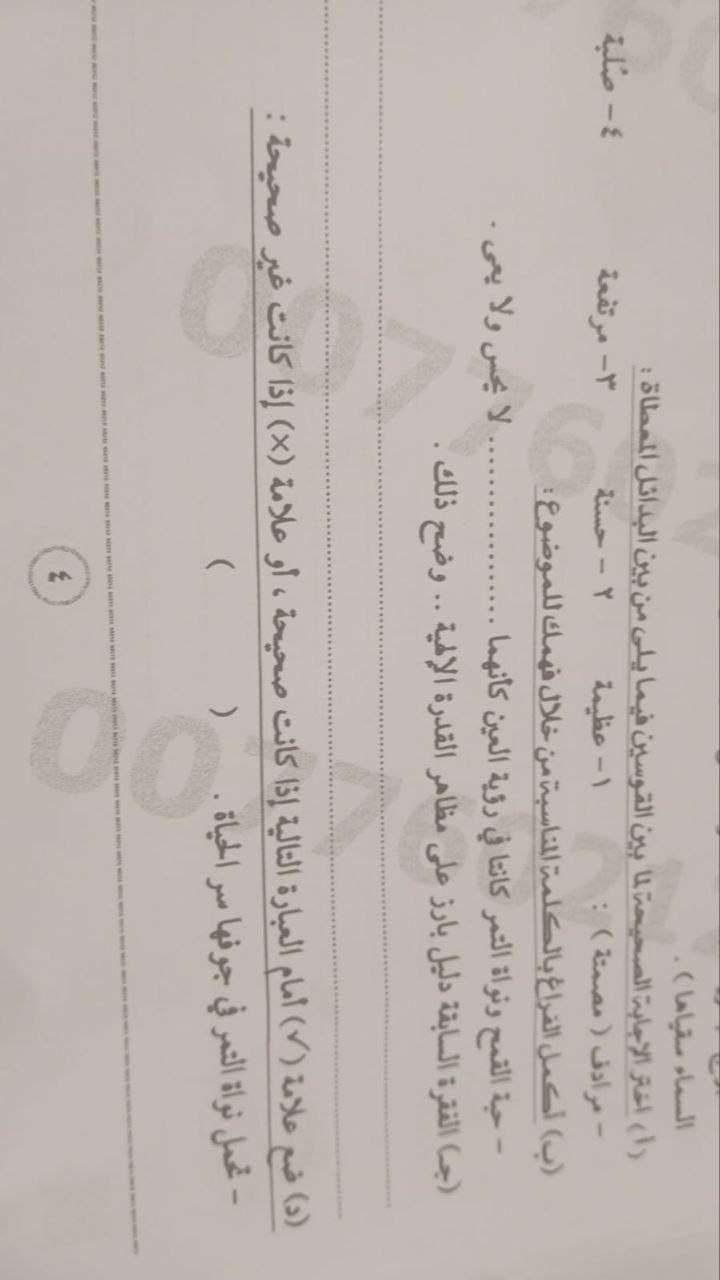 تداول امتحان العربي للشهادة الإعدادية 2026 الاسكندرية على جروبات الغش