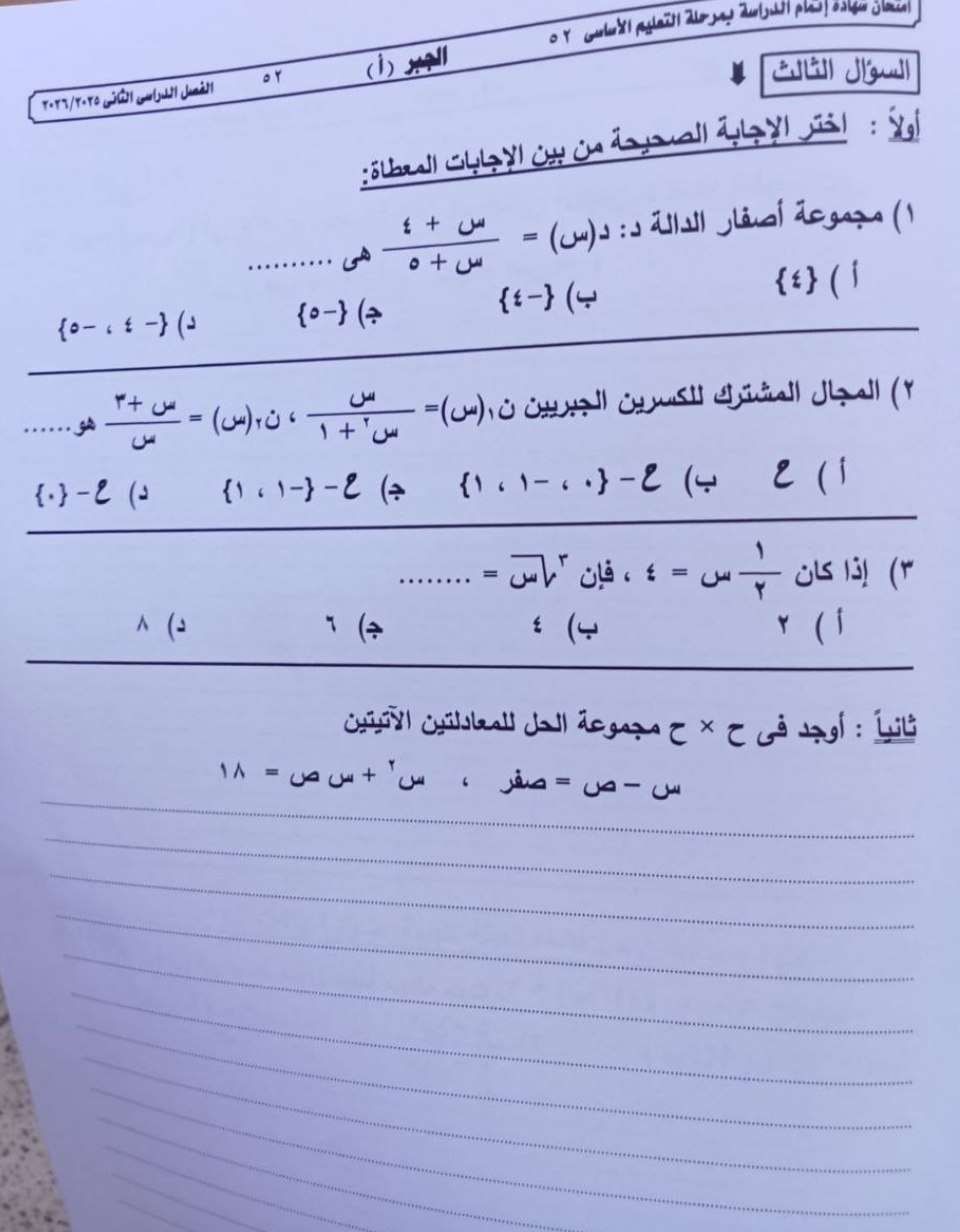 حل امتحان الجبر للصف الثالث الإعدادي الترم التاني 2026 الجيزة