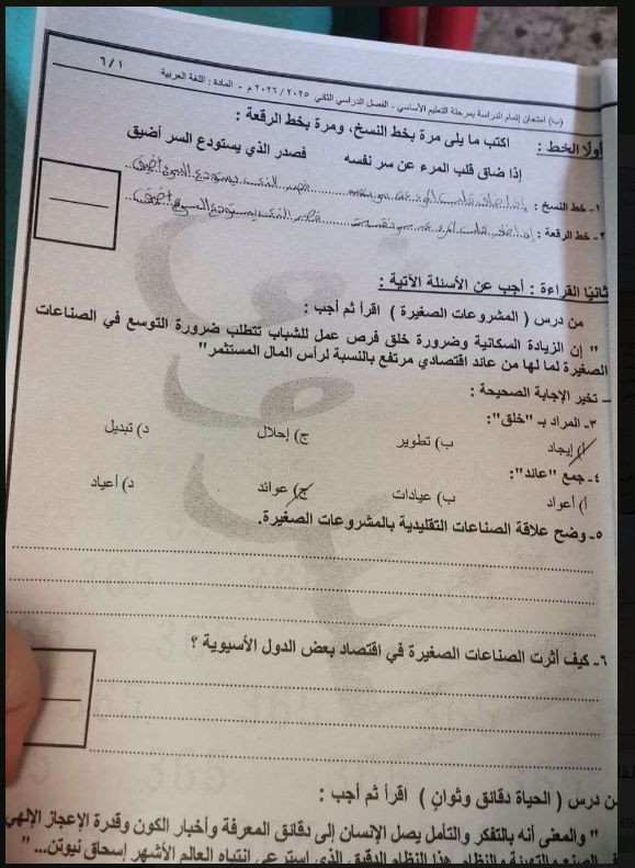 حل امتحان عربي تالته اعدادي الترم الثاني 2026 محافظة القاهرة