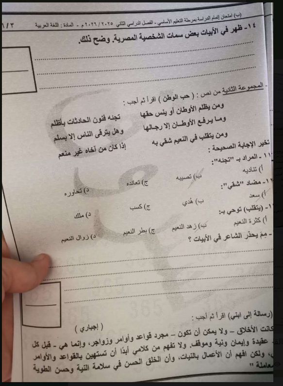 حل امتحان عربي تالته اعدادي الترم الثاني 2026 محافظة القاهرة