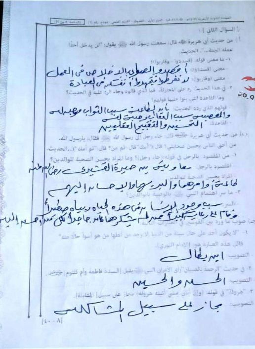 حل قران وحديث للصف الثالث الثانوي الأزهري 2026 علمي