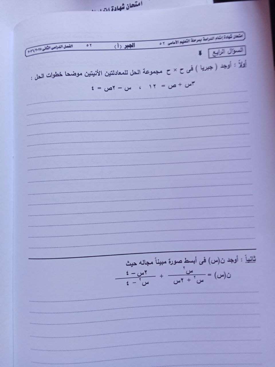 إجابة امتحان الجبر للشهادة الإعدادية 2026 الترم الثاني محافظة الجيزة