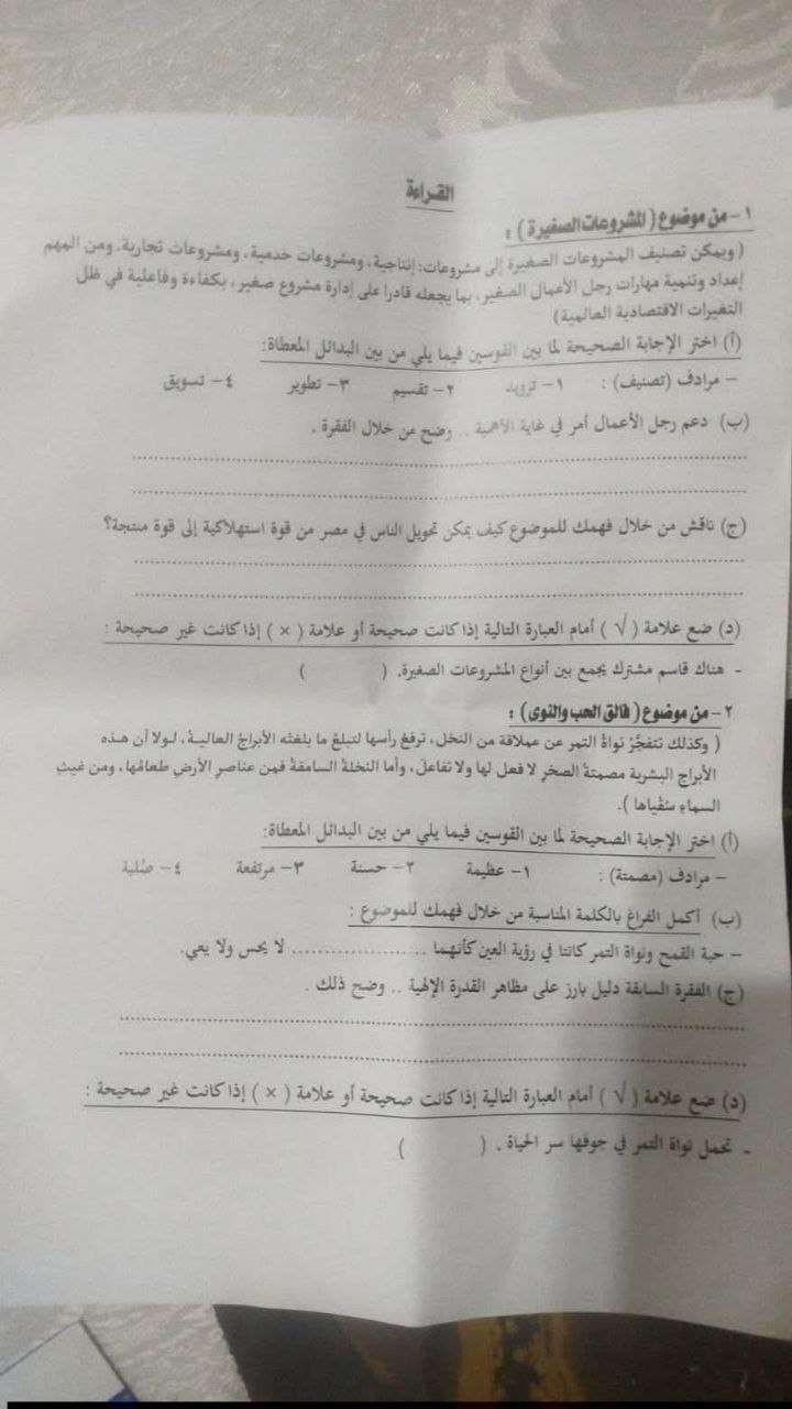 تداول امتحان العربي 3 إعدادي الترم الثاني 2026 محافظة الإسكندرية