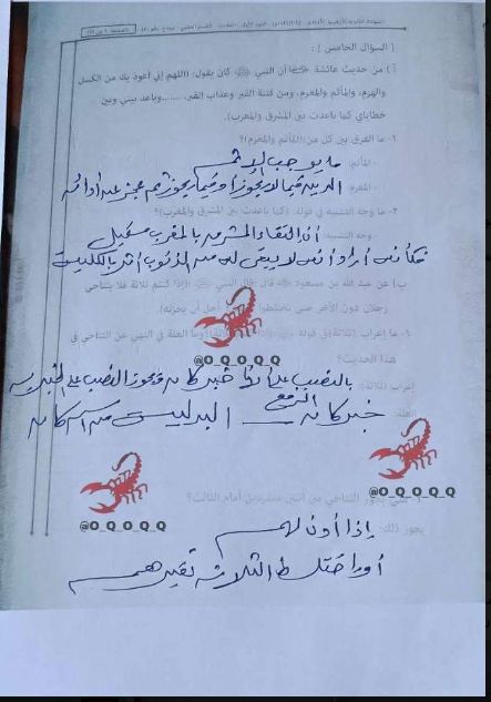 حل قران وحديث للصف الثالث الثانوي الأزهري 2026 علمي