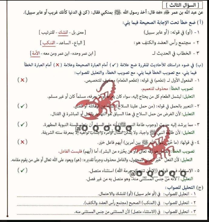 حل القرآن الكريم والحديث للثانوية الأزهرية 2026 عملي