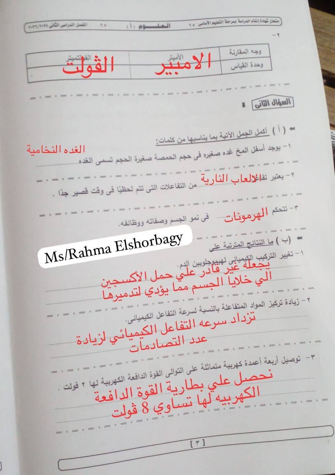حل امتحان العلوم للشهادة الإعدادية الترم الثاني 2026 الجيزة