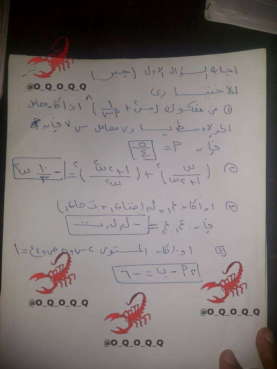 حل امتحان الرياضيات للثانوية الأزهرية 2026 علمي رياضة