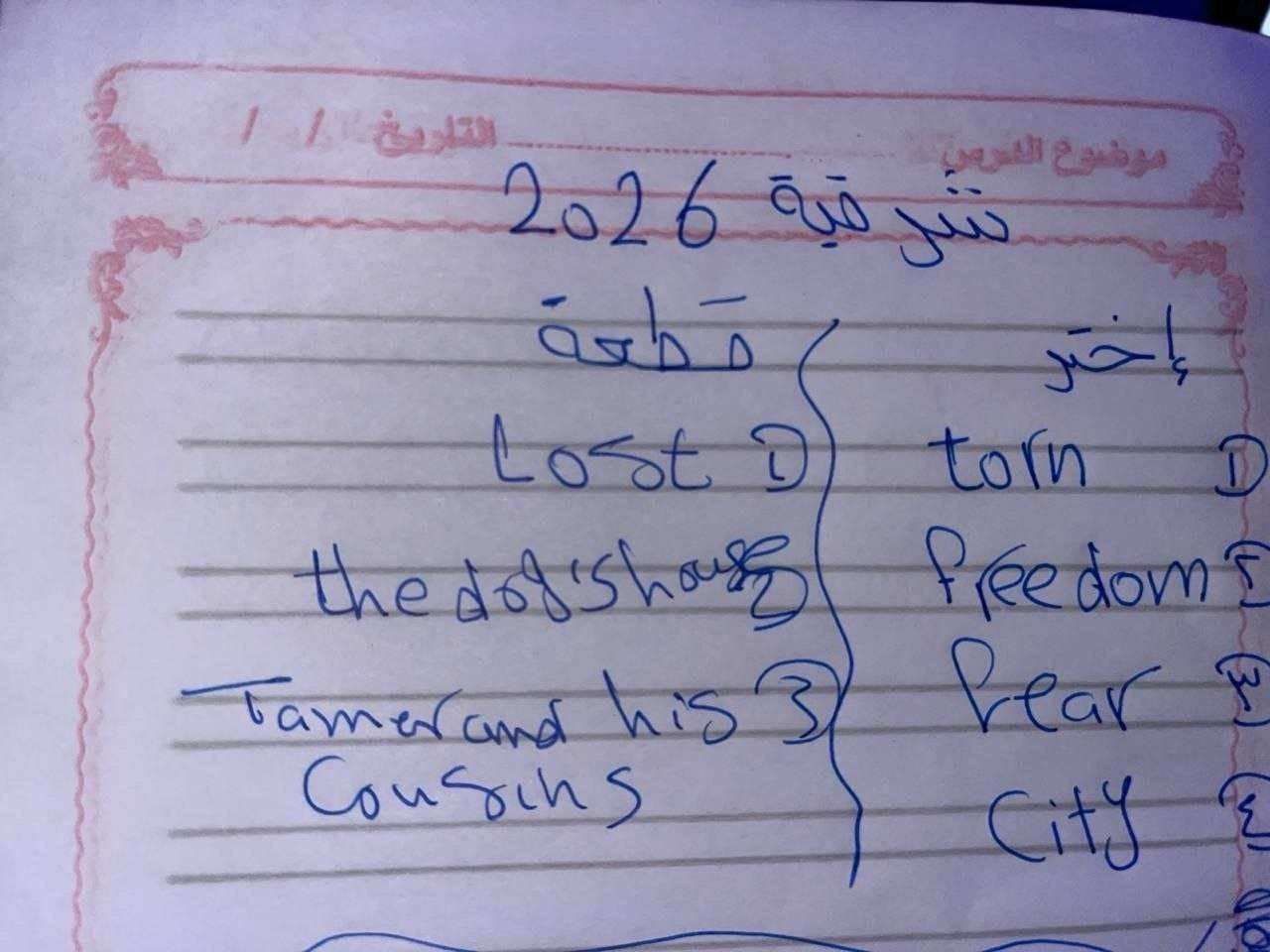 إجابة امتحان الانجليزي للشهادة الإعدادية 2026 الشرقيه