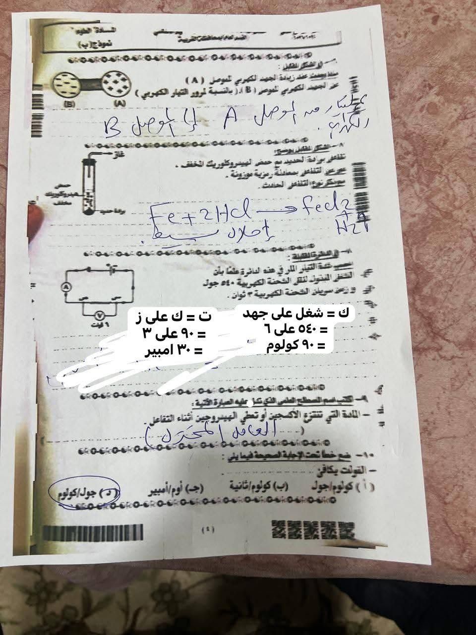 نموذج حل امتحان علوم تالته اعدادي 2026 محافظة الغربية