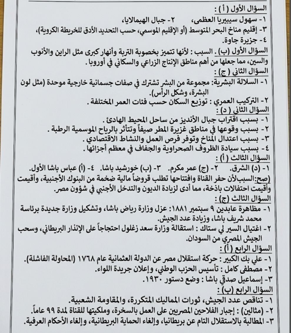 إجابة امتحان الدراسات للصف الثالث الإعدادي 2026 الجيزة