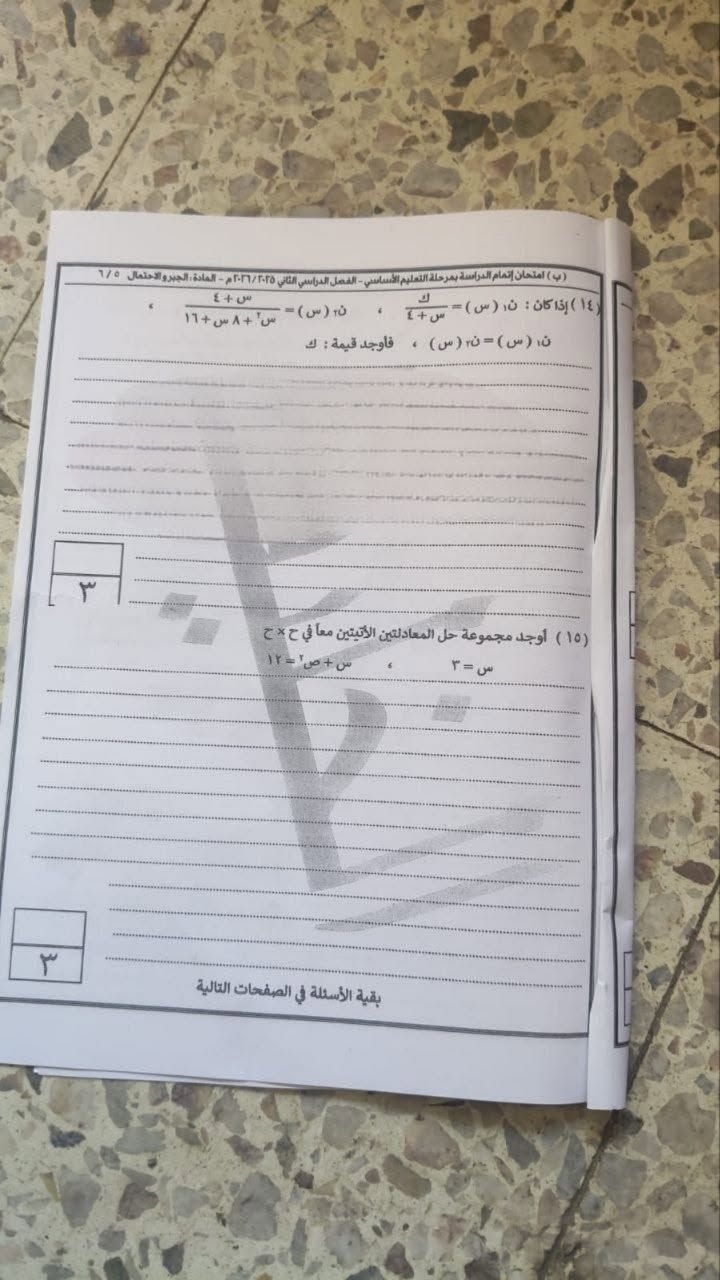 حل امتحان الجبر والإحصاء للشهادة الإعدادية 2026 القاهرة الترم الثاني