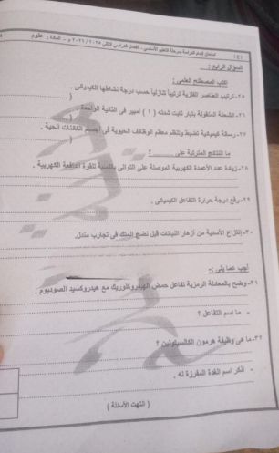 إجابة امتحان العلوم للصف الثالث الإعدادي 2026 القاهرة