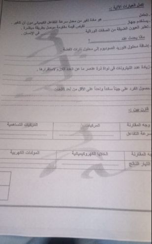 حل امتحان علوم تالته اعددي الترم الثاني 2026 القاهرة