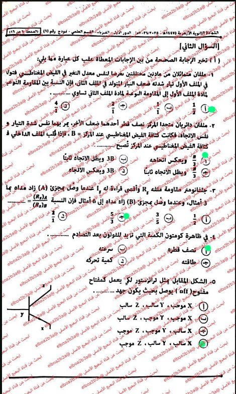 إجابات امتحان فيزياء تالته ثانوي أزهر 2026 علمي