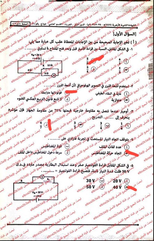 إجابات امتحان فيزياء تالته ثانوي أزهر 2026 علمي