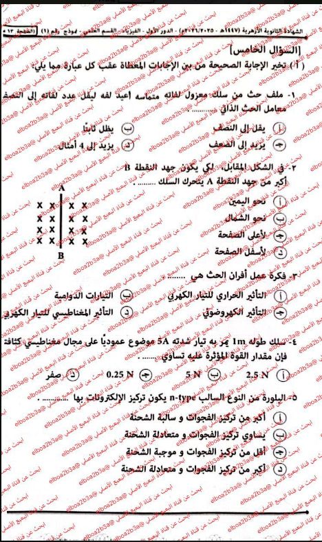 حل امتحان فيزياء تالته ثانوي أزهر 2026 علمي