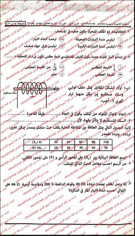 حل امتحان فيزياء تالته ثانوي أزهر 2026 علمي