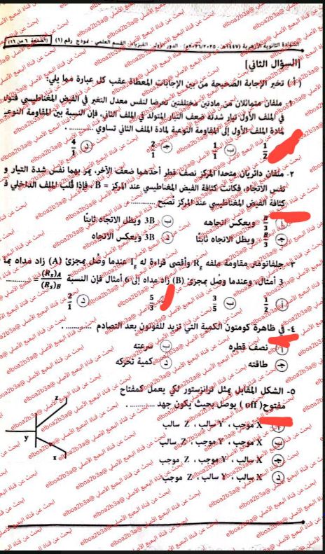 إجابات امتحان فيزياء 3 ثانوي ازهر 2026 علمي