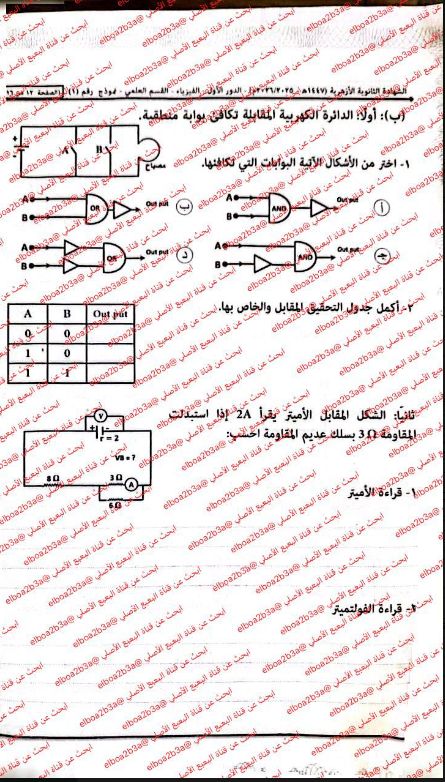 حل امتحان فيزياء تالته ثانوي أزهر 2026 علمي