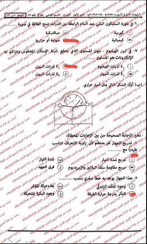 إجابات امتحان فيزياء تالته ثانوي أزهر 2026 علمي