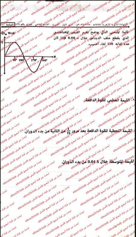 إجابة امتحان الفيزياء للثانوية الازهرية 2026
