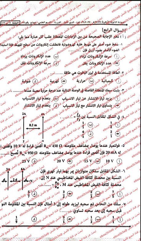 حل امتحان فيزياء تالته ثانوي أزهر 2026 علمي