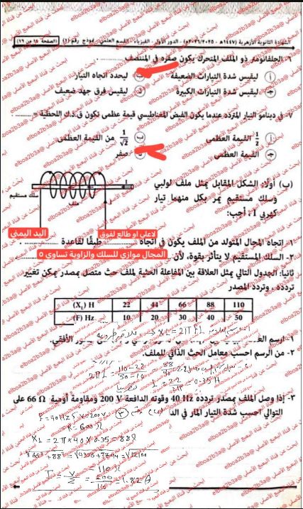 إجابات امتحان فيزياء للصف الثالث الثانوي الازهري 2026 علمي
