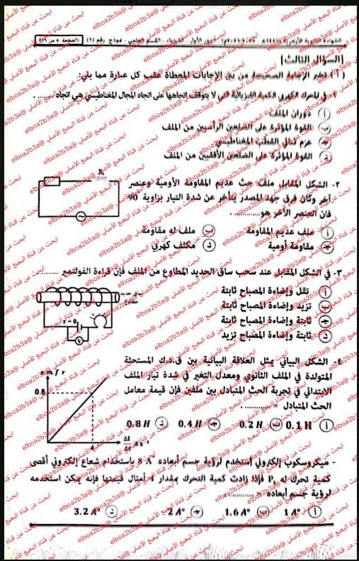 حل امتحان فيزياء تالته ثانوي أزهر 2026 علمي